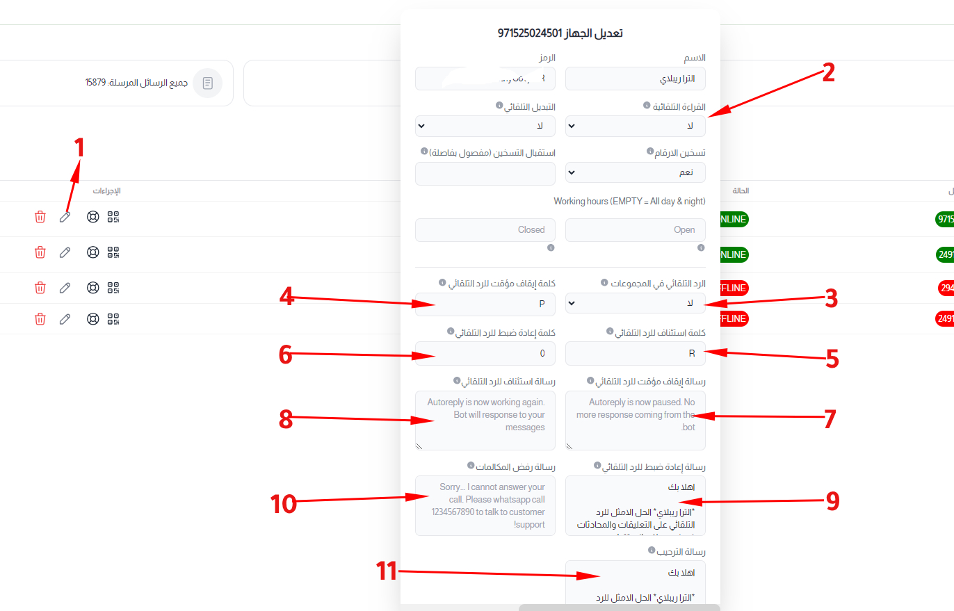 تمكين الرد الالي على واتساب بخطوات بسيطة واتساب ايفون واندرويد