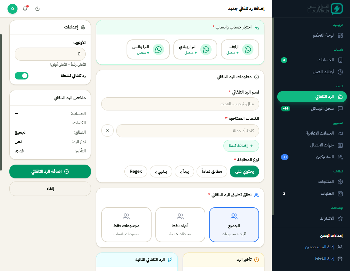 تمكين الرد الالي على واتساب بخطوات بسيطة واتساب ايفون واندرويد